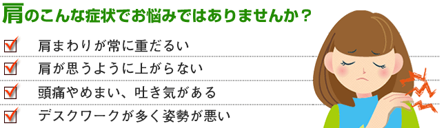 栗東で肩こり改善なら健スマ整骨院