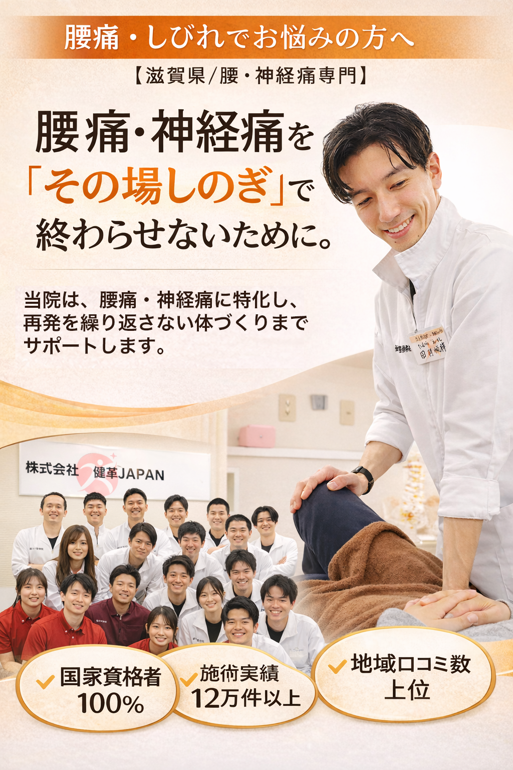 大津市で腰痛改善なら健スマ整骨院