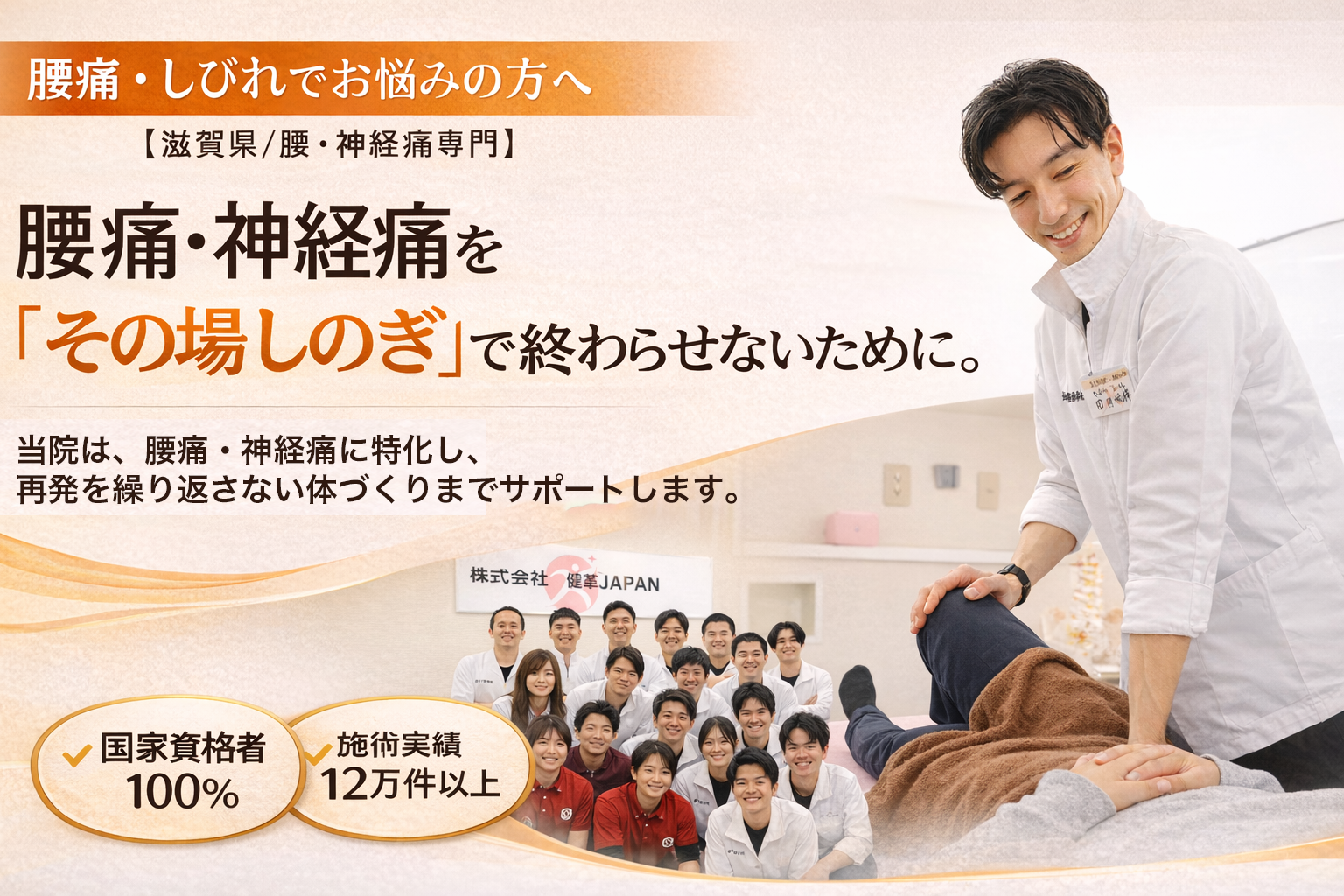 大津市で腰痛改善なら健スマ整骨院