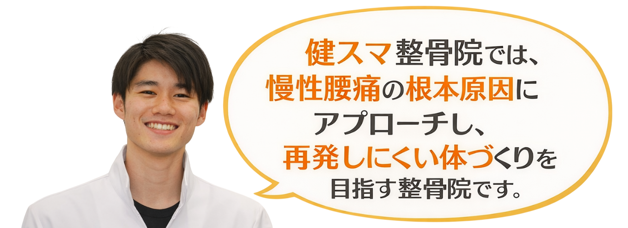 腰痛に悩む方
