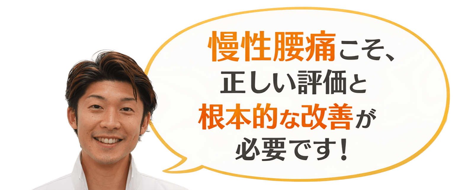 腰痛悪化