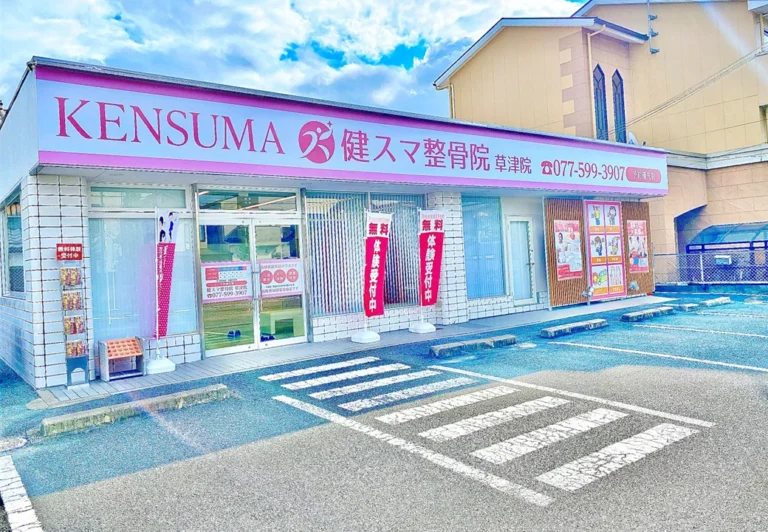 草津院 外観写真