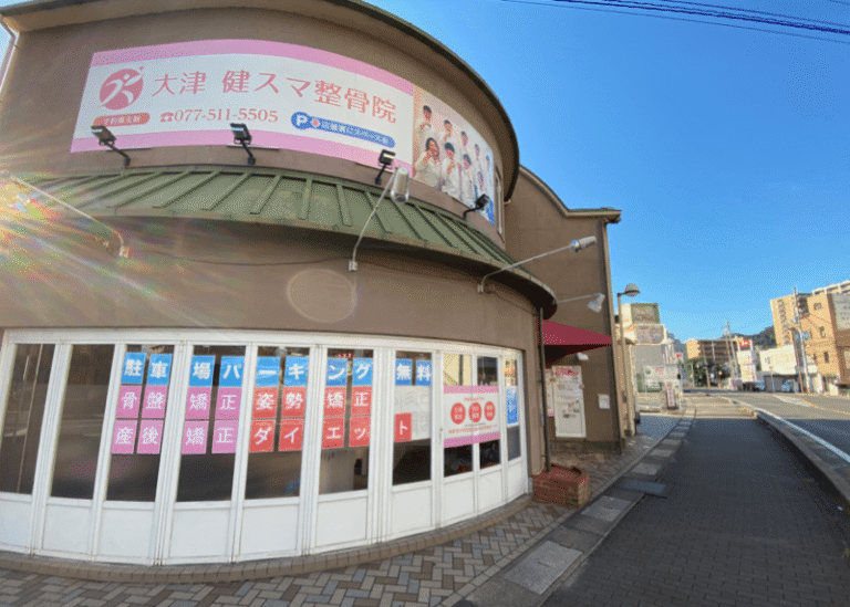 大津院 外観写真