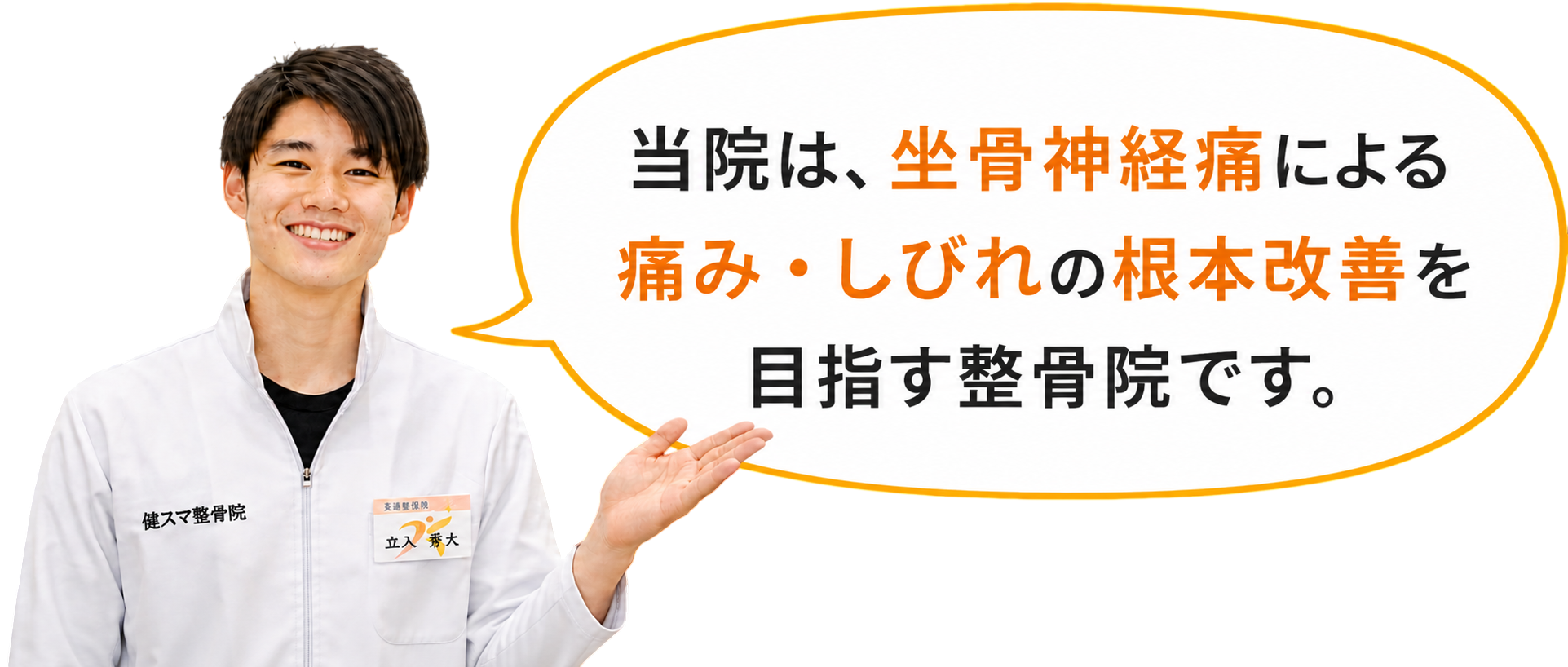 坐骨神経痛に悩む方