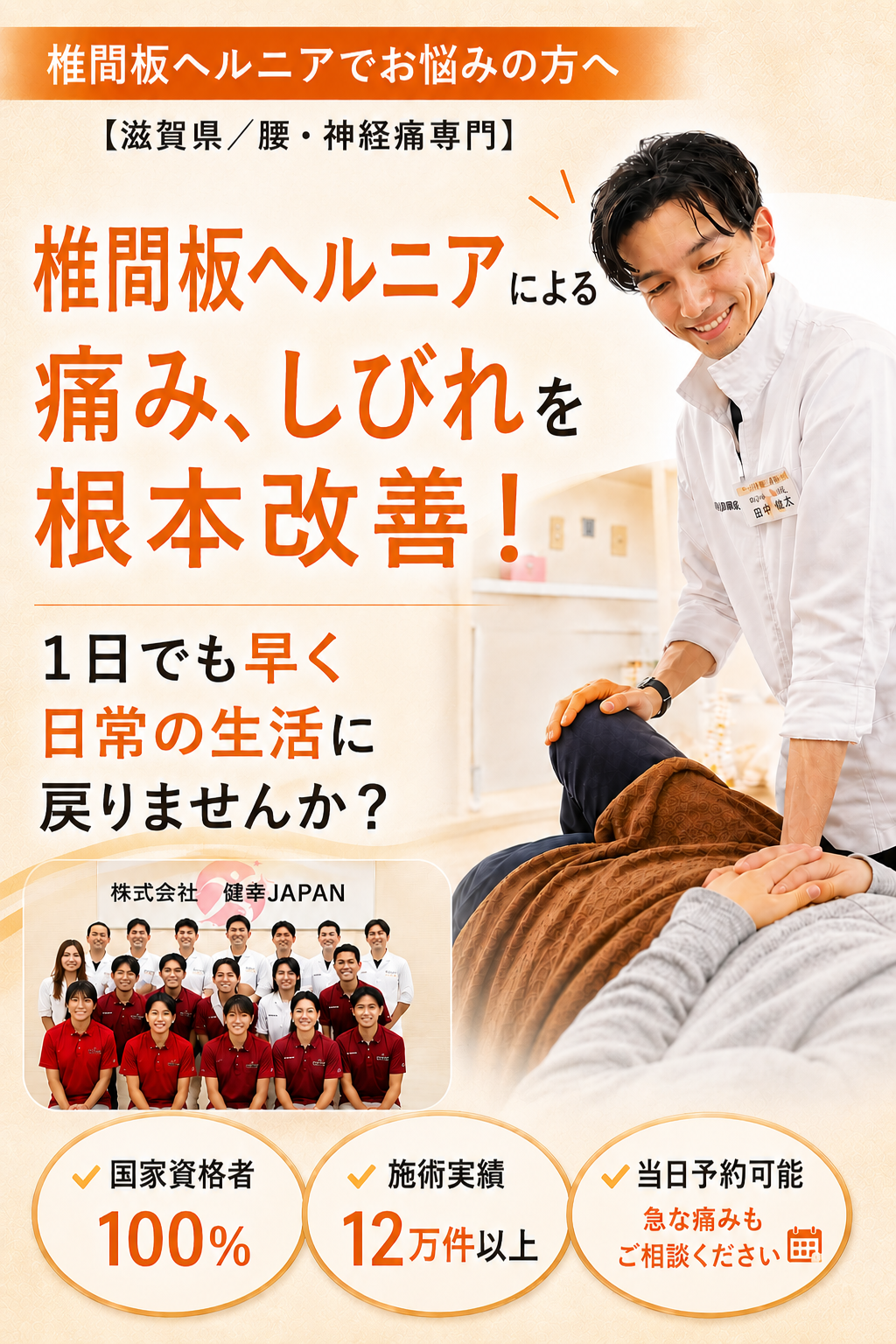 栗東市で腰椎椎間板ヘルニア改善なら健スマ整骨院
