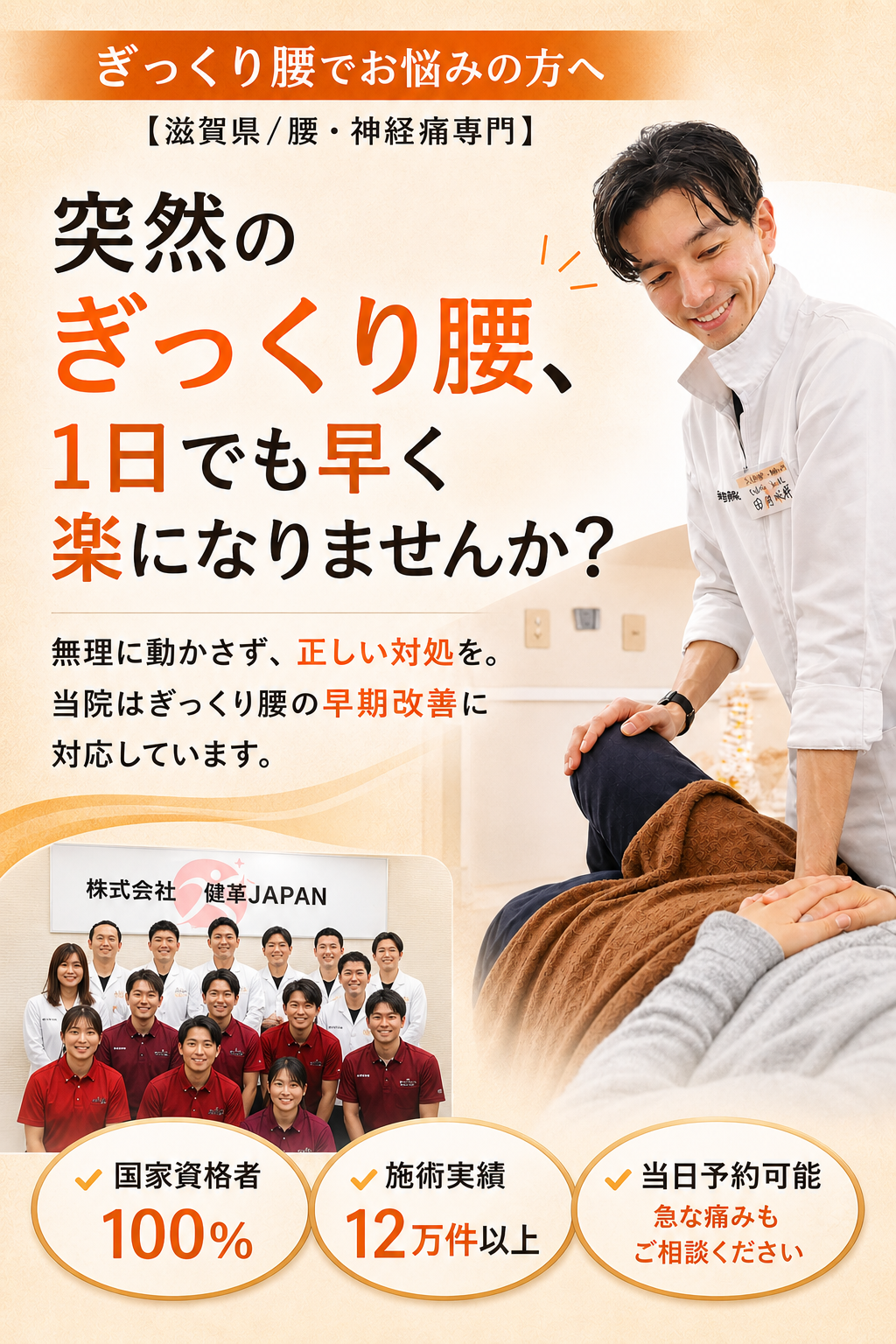 栗東市でぎっくり腰改善なら健スマ整骨院