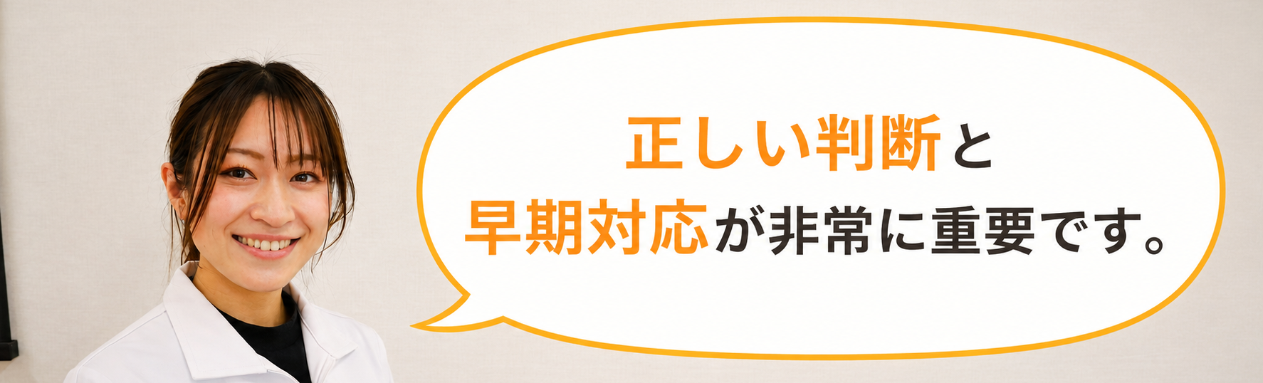 ぎっくり腰の注意点