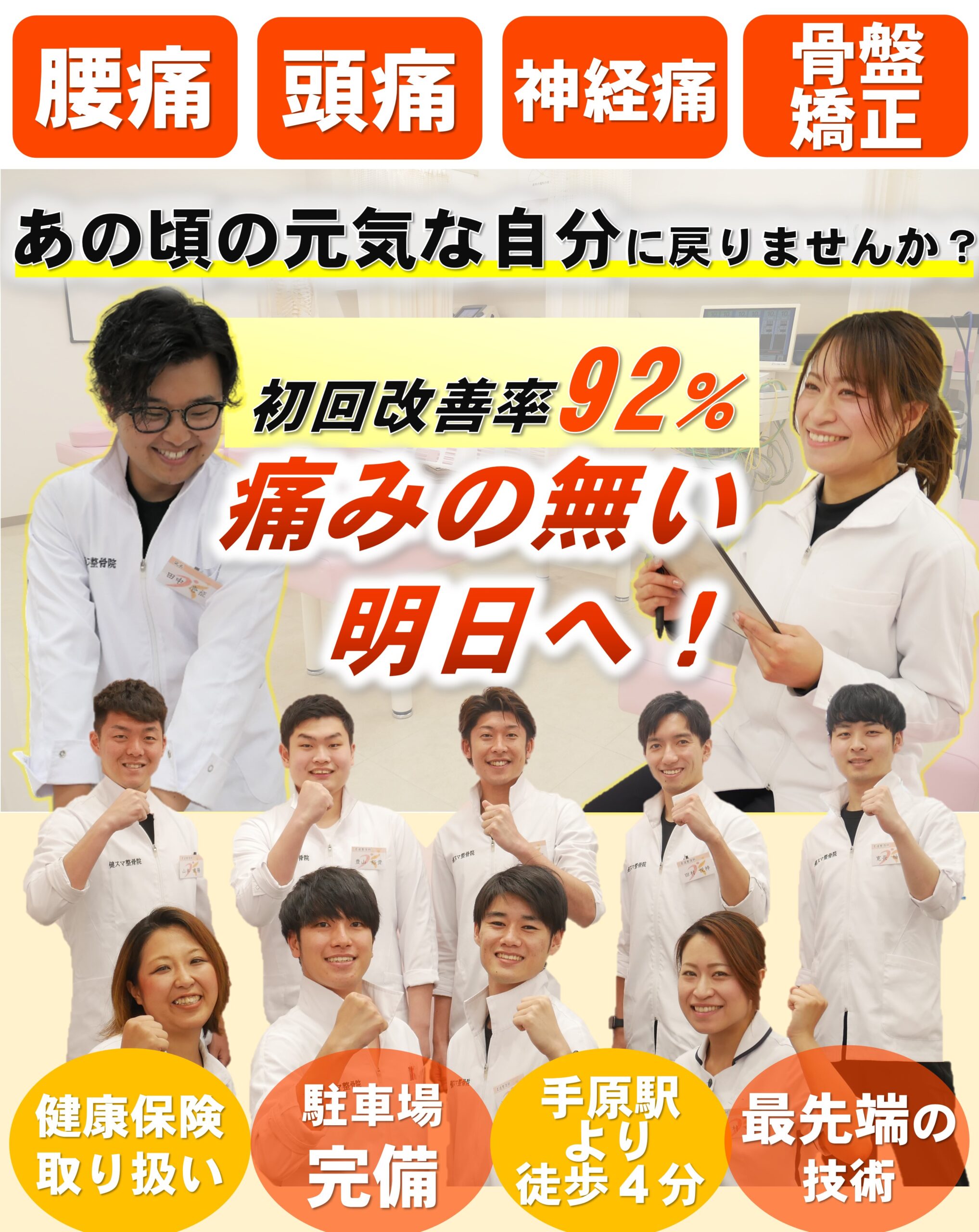 栗東市で人気の整骨院】健スマ整骨院 栗東院