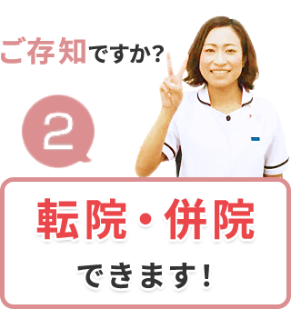 ご存知ですか 2