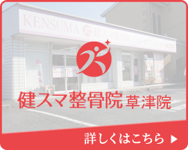草津院