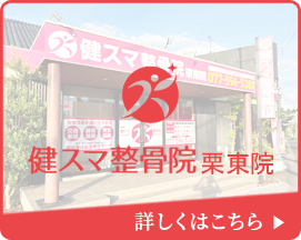 栗東院
